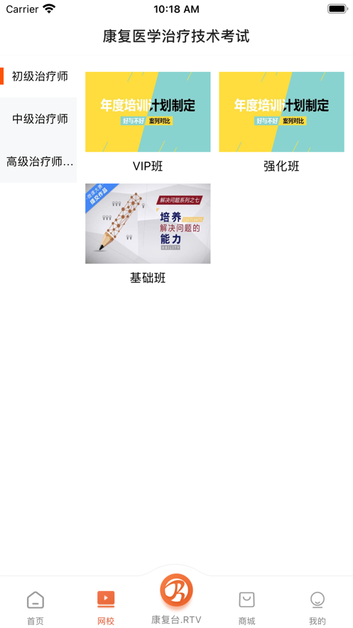 华励康复教育app官方版3