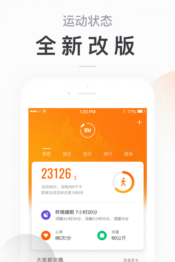 华米智芯安卓版1