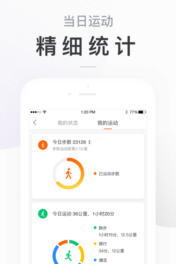华米智芯安卓版5