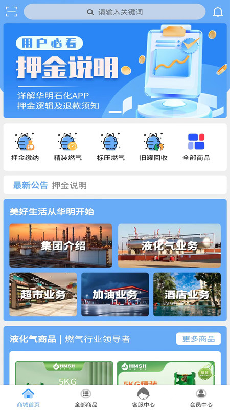 华明石化安卓版1
