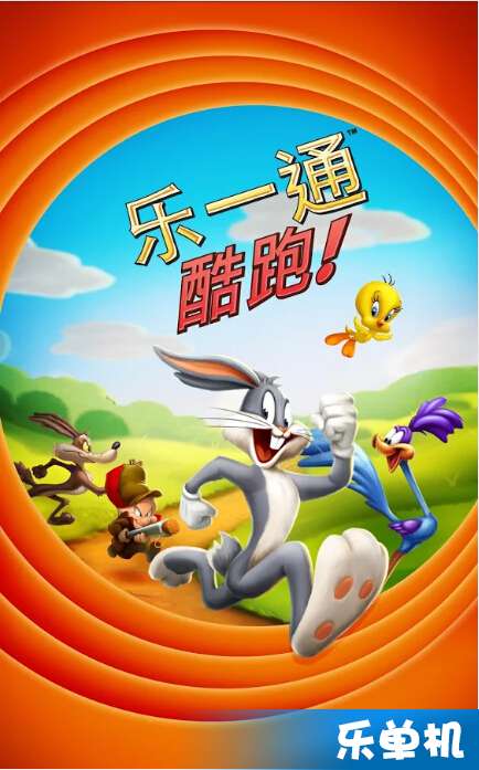 华纳卡通明星跑酷内购1