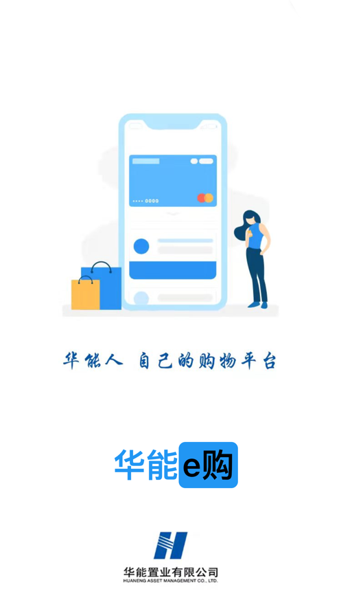 华能e购商城2