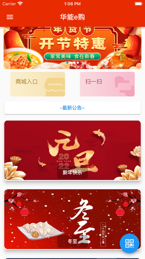 华能e购商城3