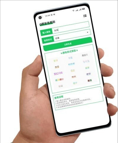 Q群彩色昵称应用3