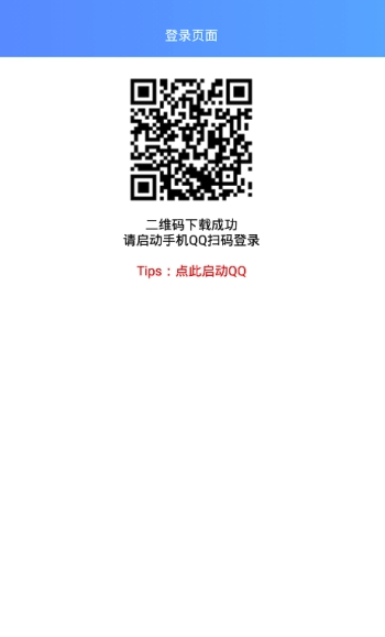 Q群解散工具手机版2