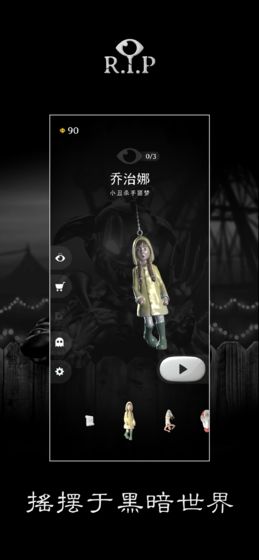 RIP碎碎平安解锁全角色4