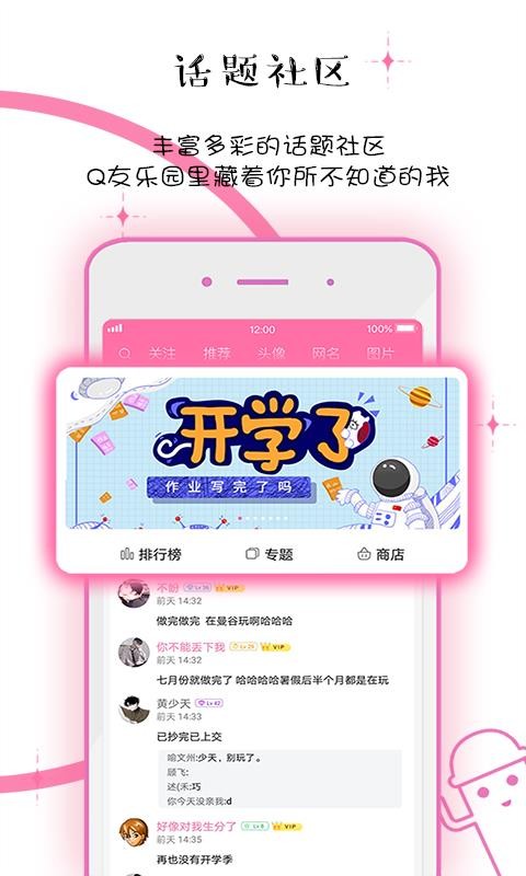 Q友乐园头像个性网3