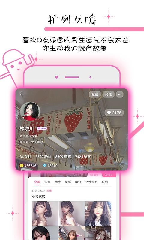 Q友乐园个性签名1