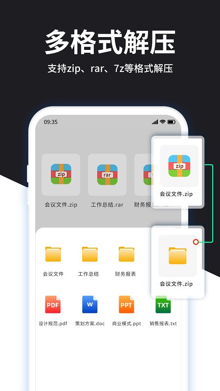 rar解压宝破解安卓3