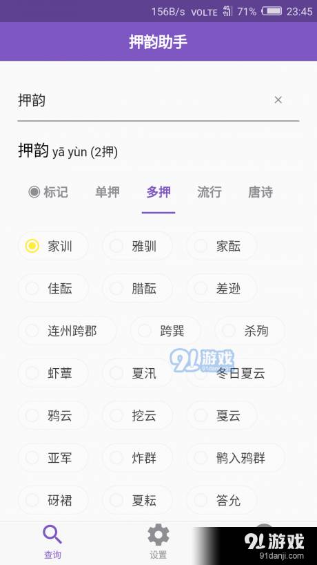 rap韵脚生成器在线查询1