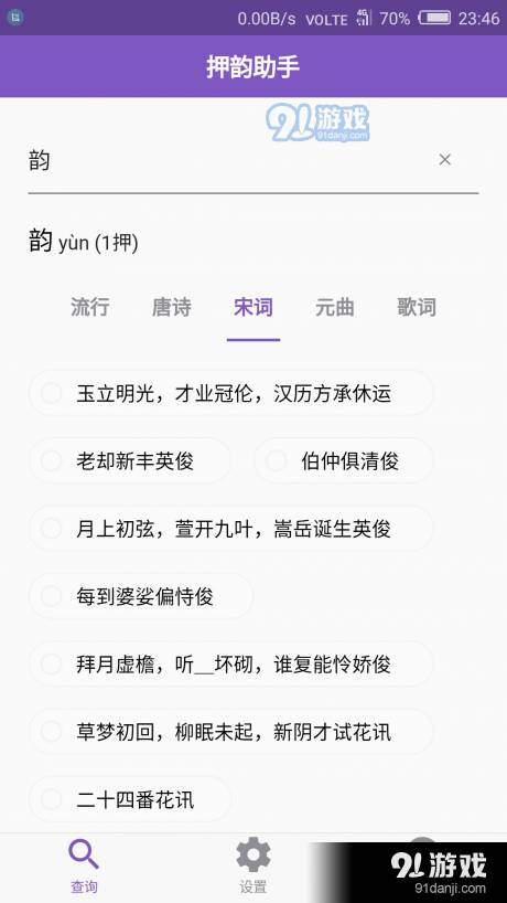 rap韵脚生成器在线查询2