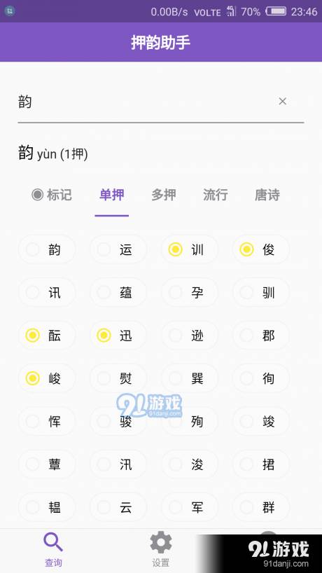 rap韵脚生成器在线查询4