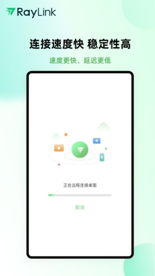raylink远程控制2