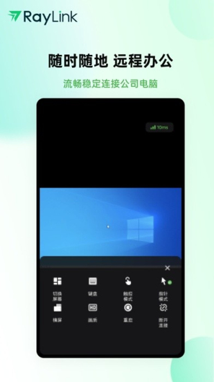raylink远程控制3