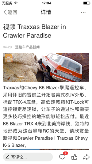 rcfans遥控迷app1