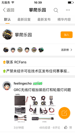 rcfans遥控迷app2