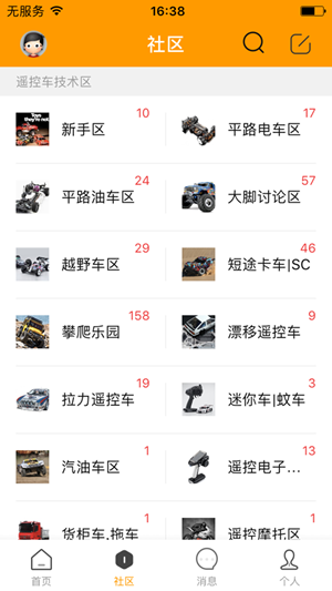 rcfans遥控迷app3