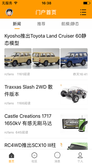 rcfans遥控迷app4