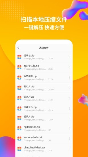 rar解压缩软件手机版1