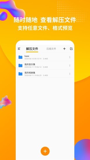 rar解压缩软件手机版3