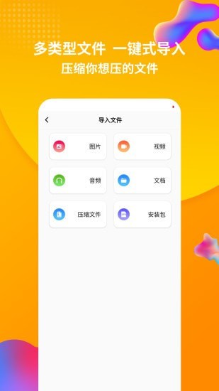 rar解压缩在线2