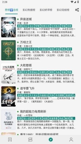 Read小说软件3