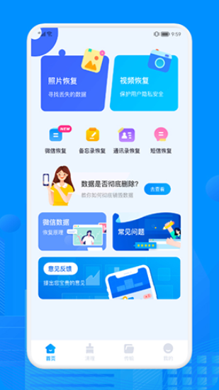 recuva数据恢复免费版手机版3