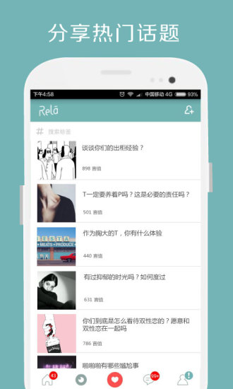 Rela热拉app官方安卓4
