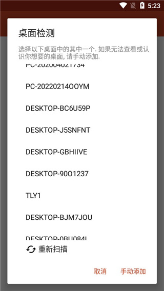RemoteDesktop安卓版1