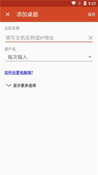 RemoteDesktop安卓版2