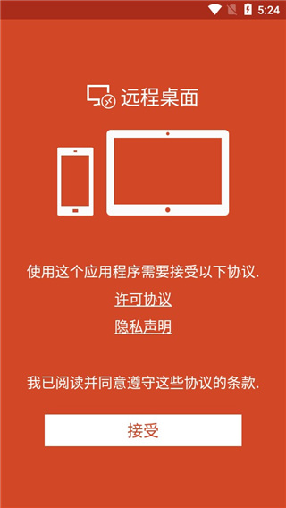 RemoteDesktop安卓版3