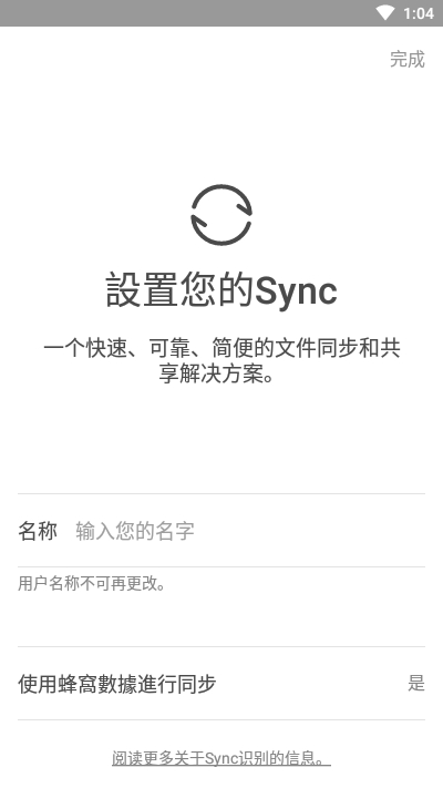 ResilioSync官网安卓4