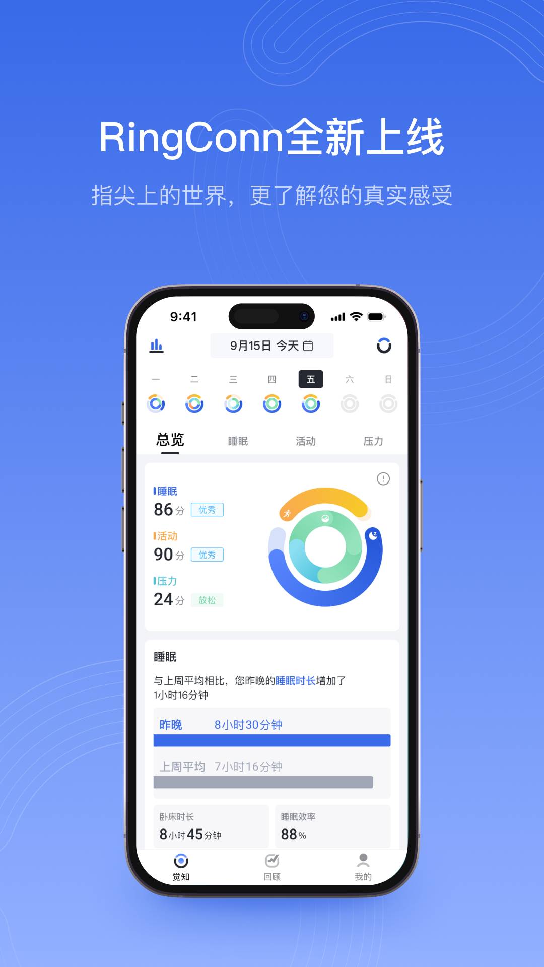 RingConn智能指环2