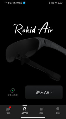 RokidAir投屏4