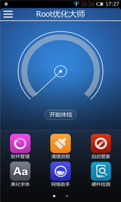 Root优化大师官网1