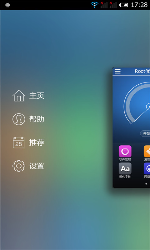Root优化大师官网2