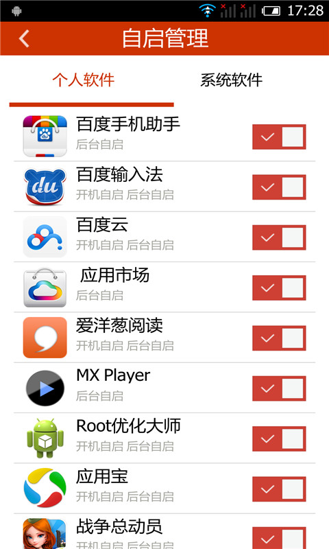 Root优化大师官网5