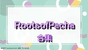 RootsofPacha合集