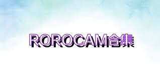 ROROCAM合集