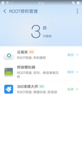 root授权管理root精灵2