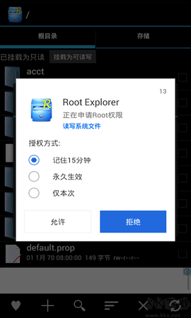 root授权管理app官网3