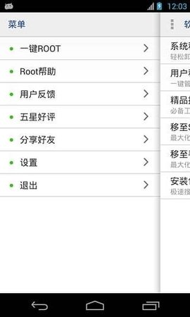 root卸载内置软件1