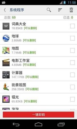 root卸载内置软件2