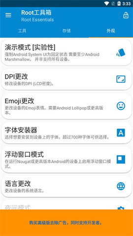 root工具箱汉化版1