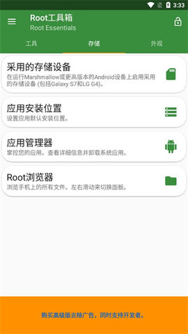 root工具箱汉化版2