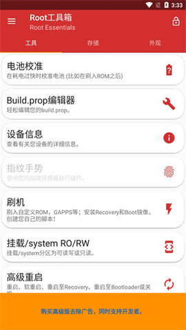 root工具箱汉化版3