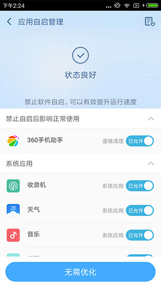 ROOT助手软件3