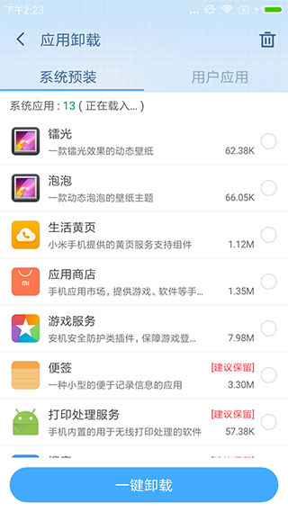ROOT助手手机版2