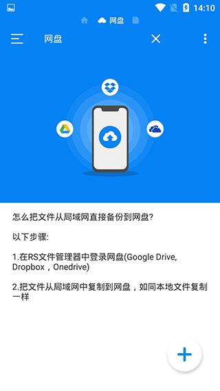 RS文件管理器手机版1
