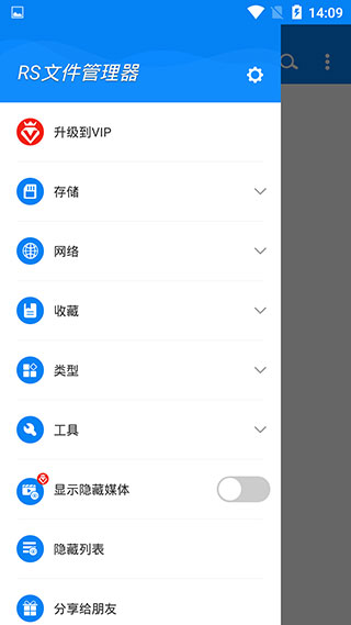 RS文件管理器手机版2